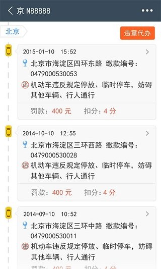 广州查违章