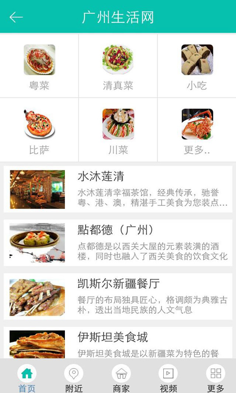 广州生活网