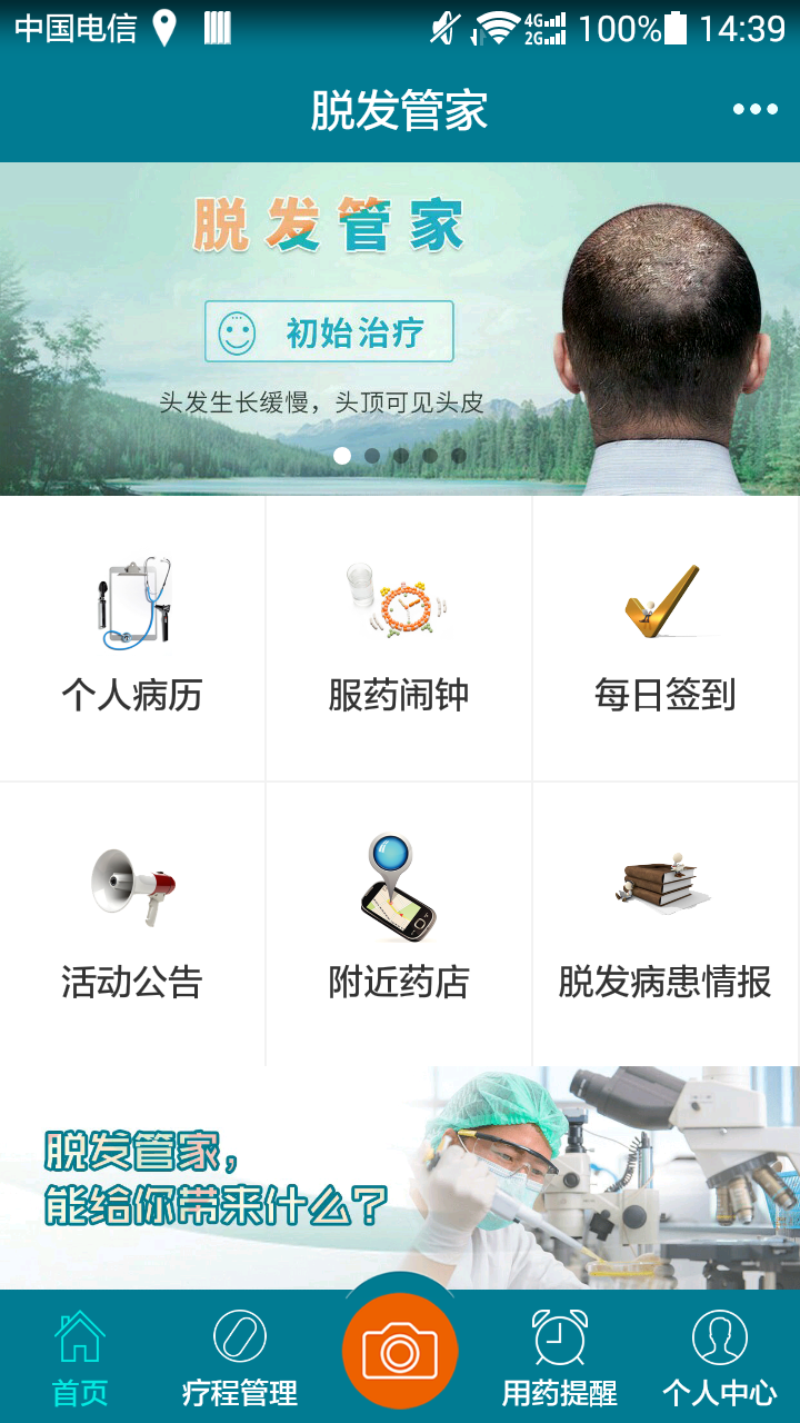 脱发管家