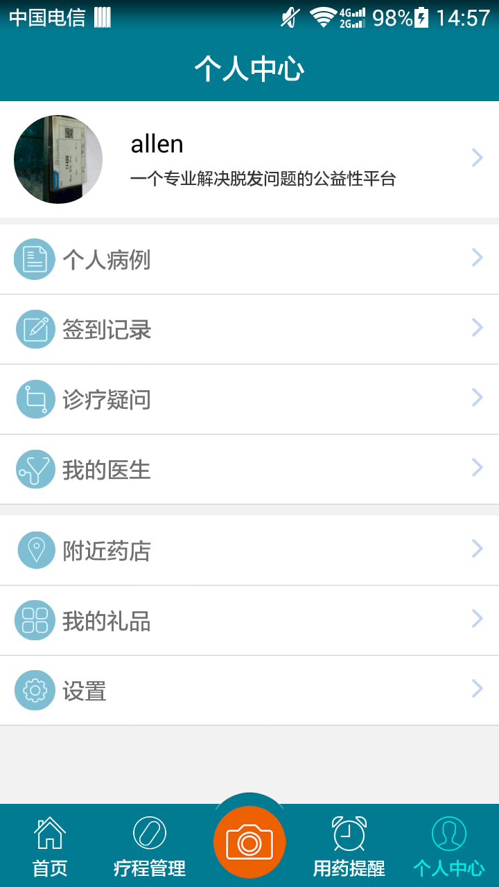 脱发管家