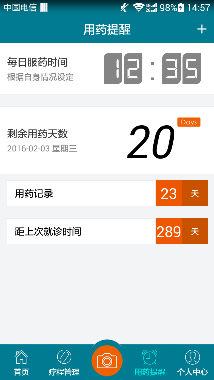 脱发管家