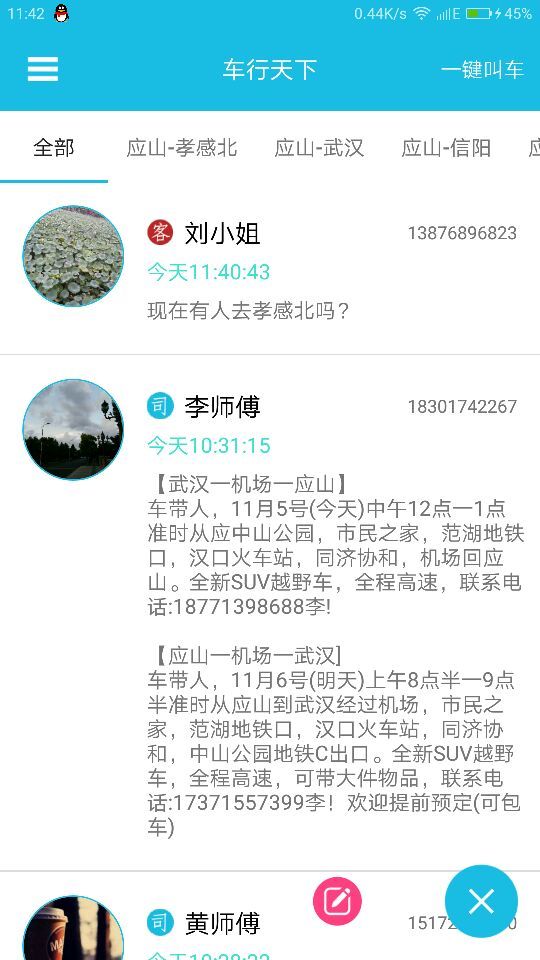 广水车行天下