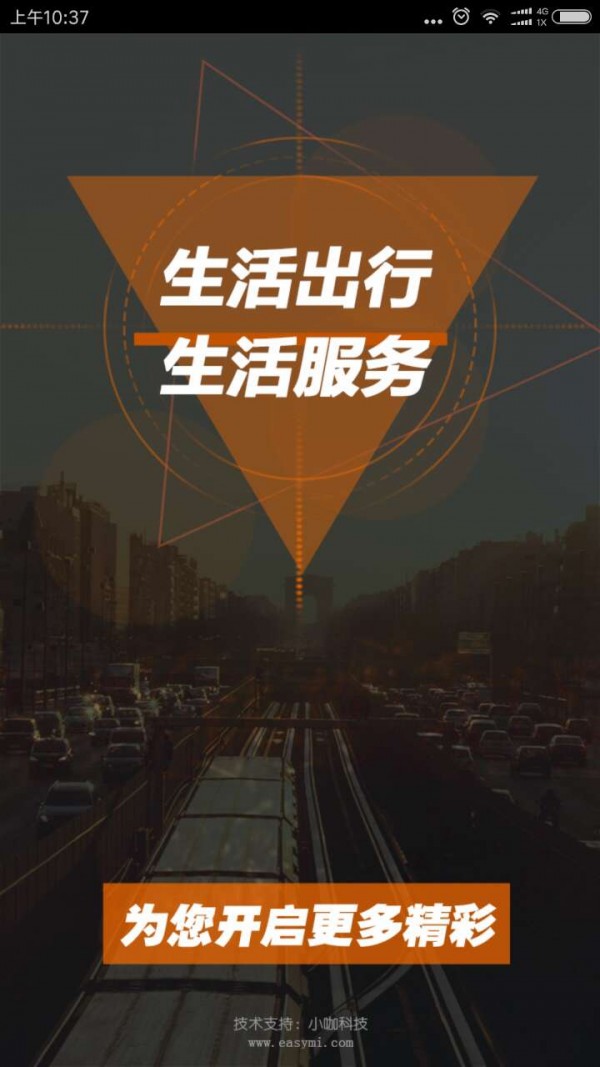 腾安快运