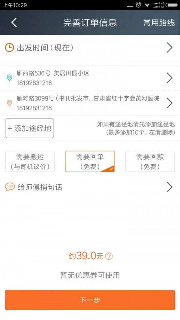 腾安快运