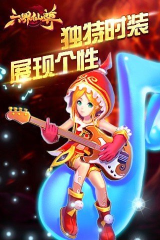 腾讯六界仙尊