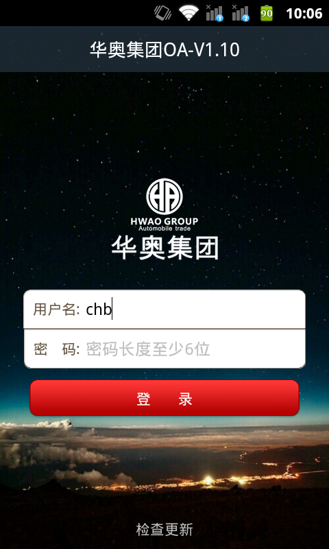 华奥集团oa