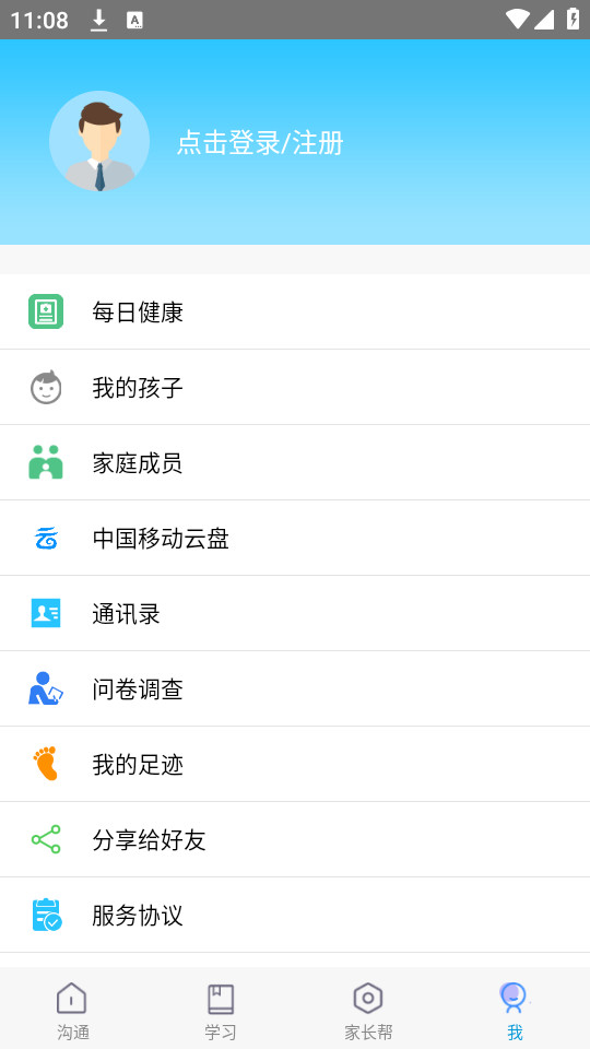 广西和教育空中课堂_截图2