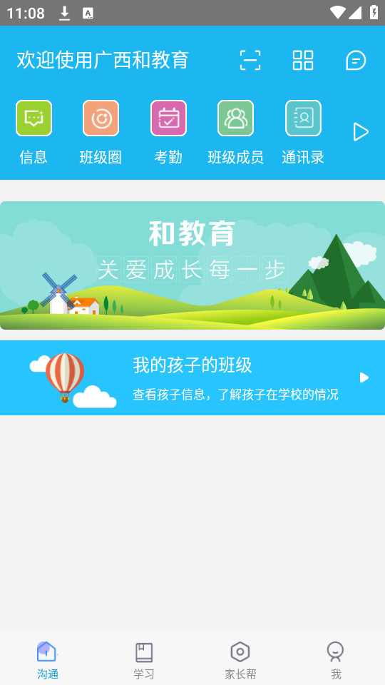 广西和教育空中课堂_截图5