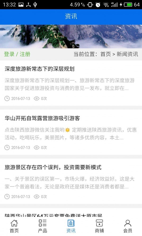 华山旅游_截图1