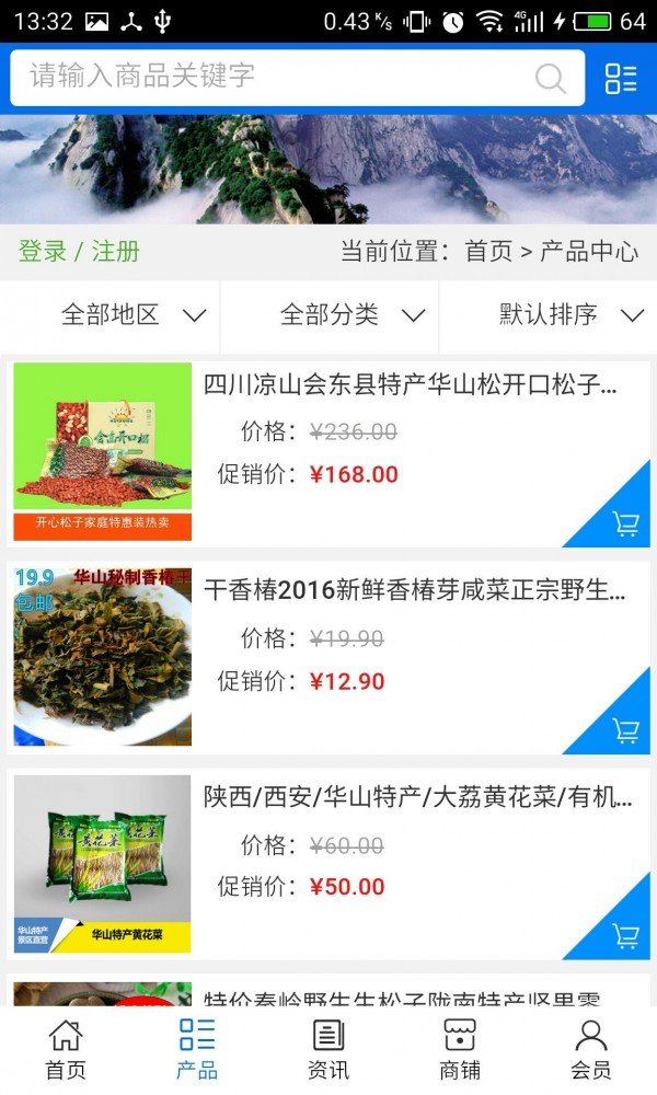 华山旅游_截图2