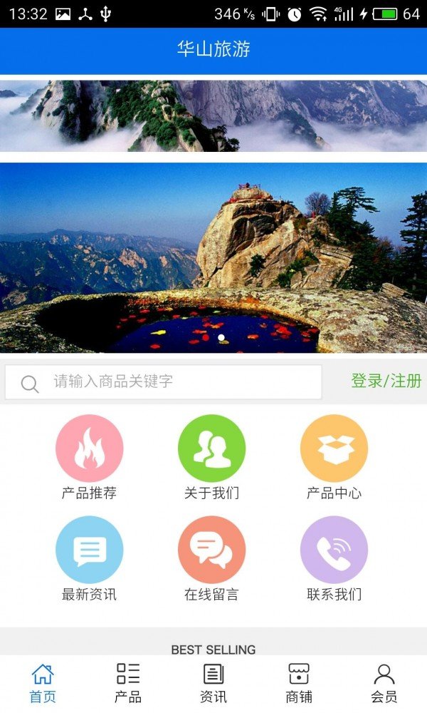 华山旅游_截图3