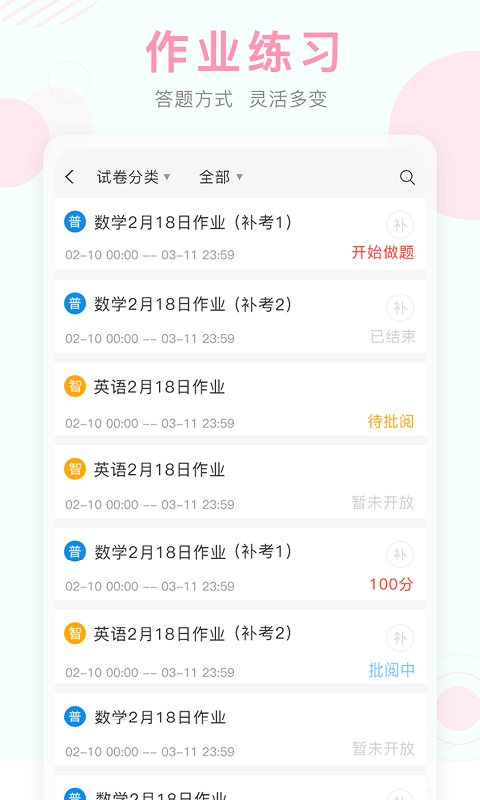 广西空中课堂_截图2