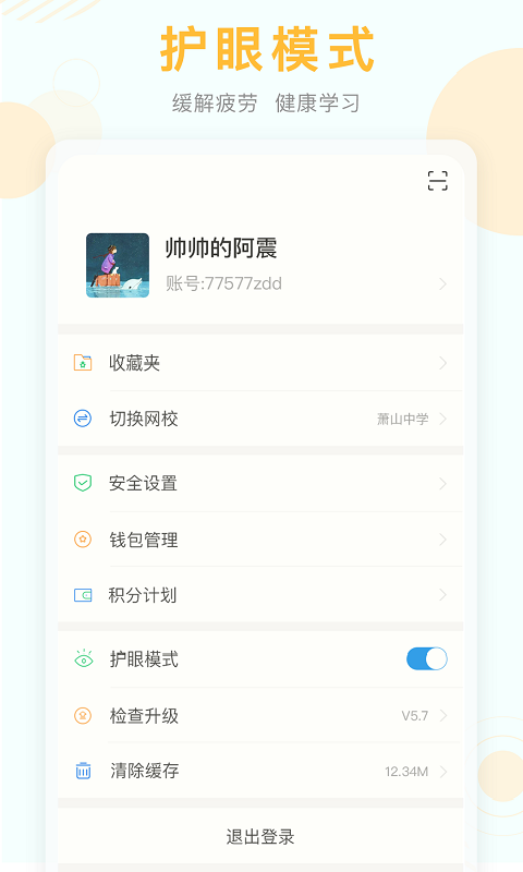 广西空中课堂_截图1