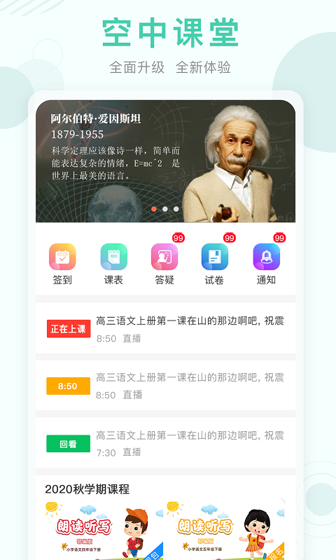 广西空中课堂_截图4