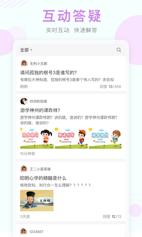 广西空中课堂_截图3