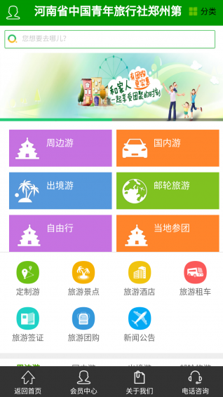 河南中青旅