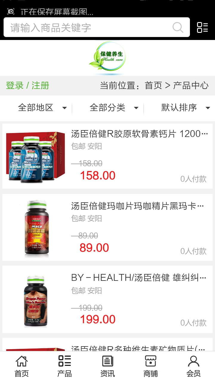 河南保健品_截图2