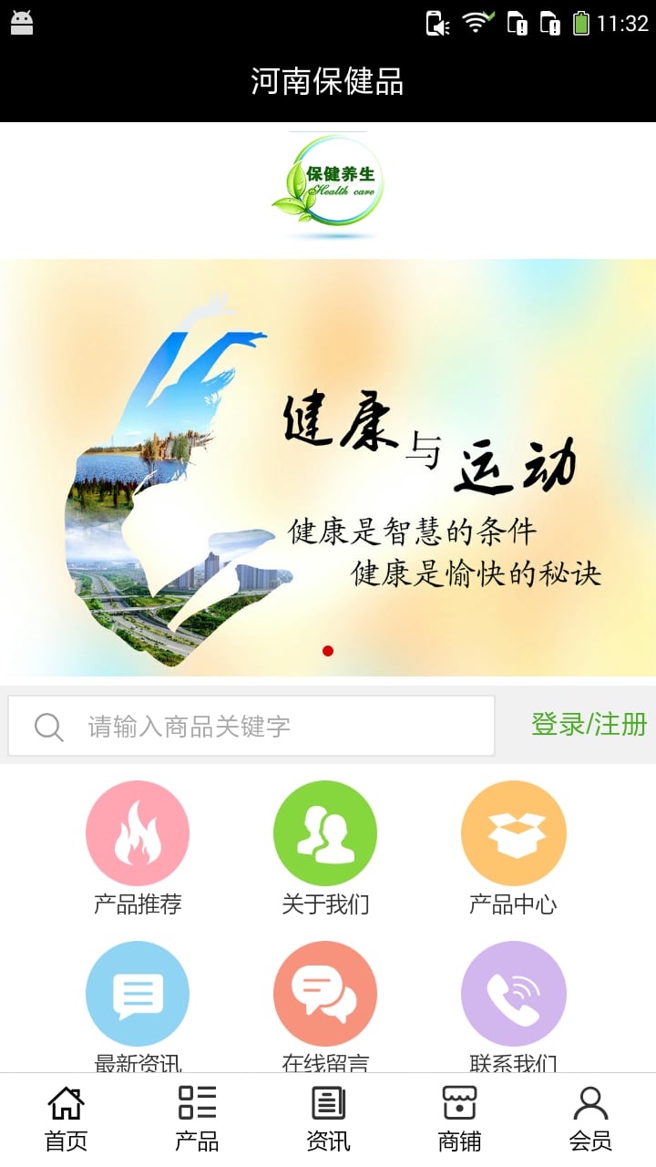 河南保健品_截图1
