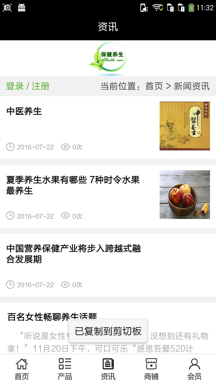 河南保健品_截图3