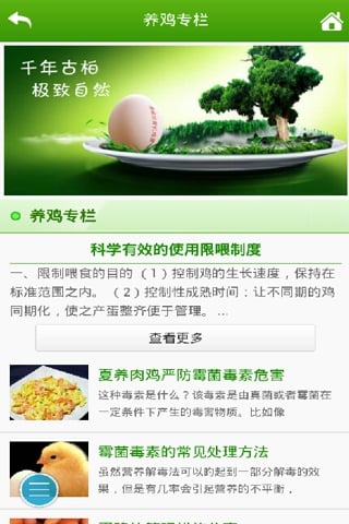 河南养殖网