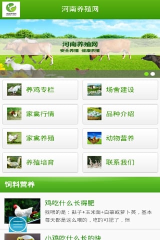 河南养殖网