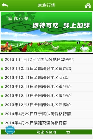 河南养殖网