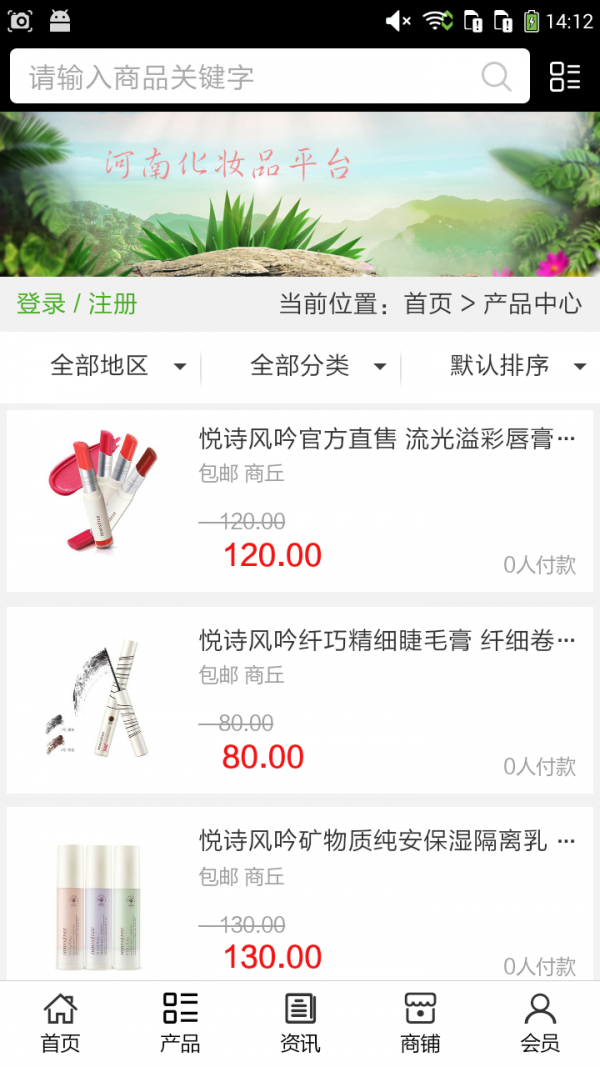 河南化妆品平台
