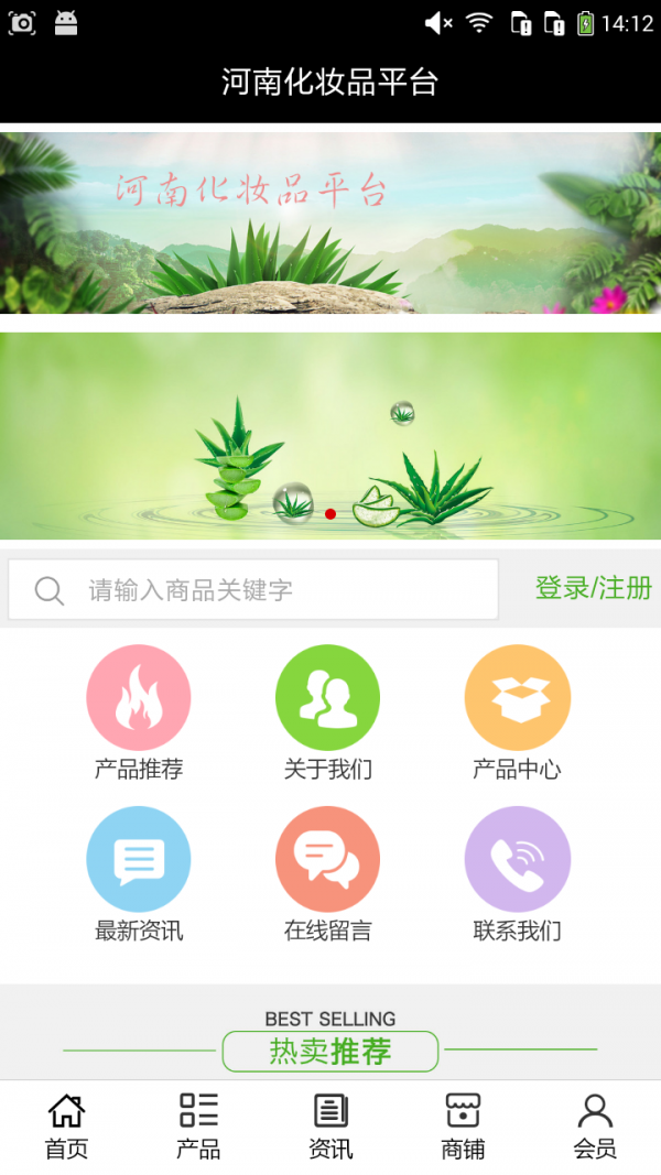 河南化妆品平台