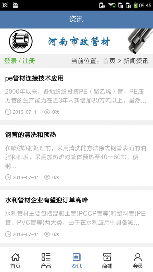 河南市政管材