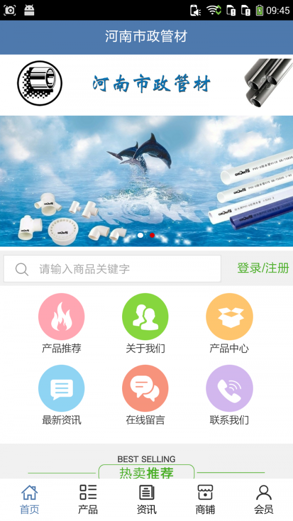 河南市政管材