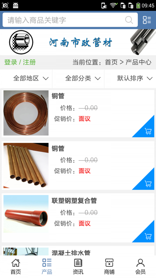 河南市政管材