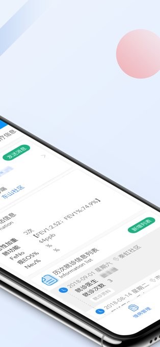 南京呼吸慢病_截图2