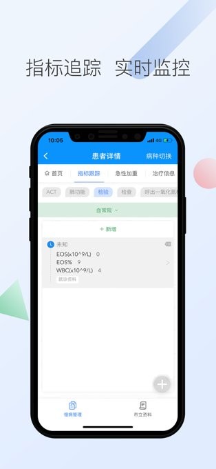 南京呼吸慢病_截图3
