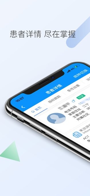 南京呼吸慢病_截图1
