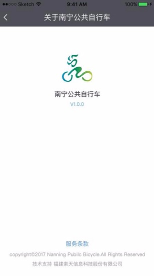 南宁公共自行车_截图2