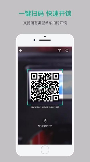 南宁公共自行车_截图1