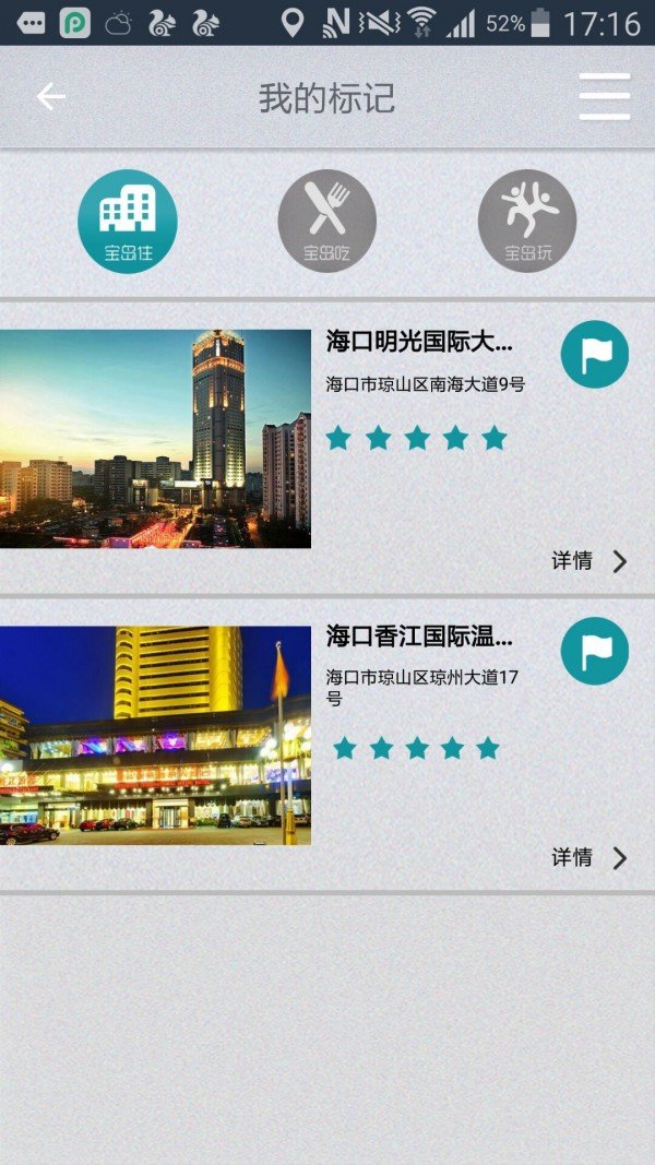 南岛明珠