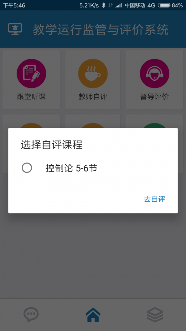 南工教学评价