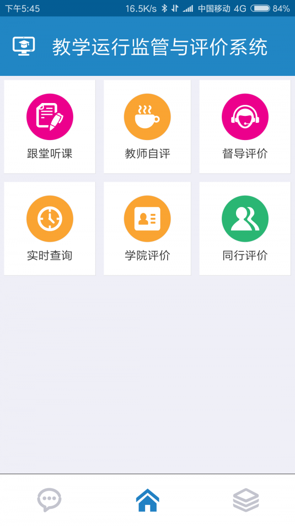 南工教学评价