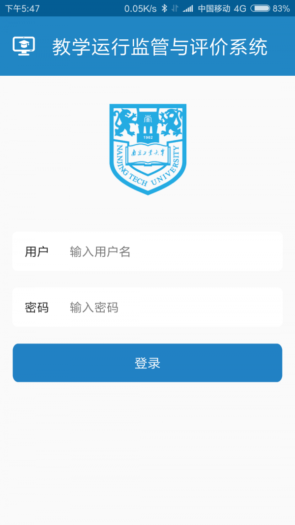 南工教学评价