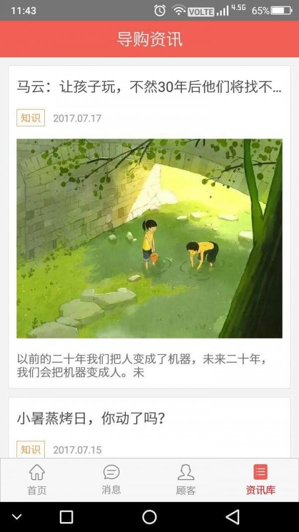 南日小一_截图2