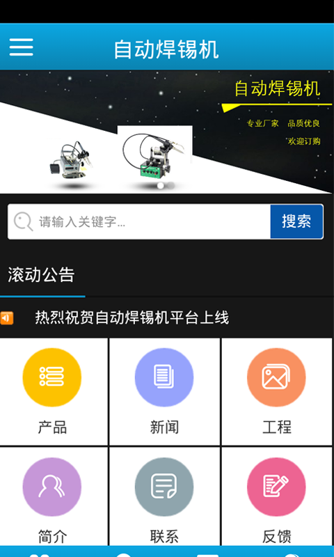 自动焊锡机