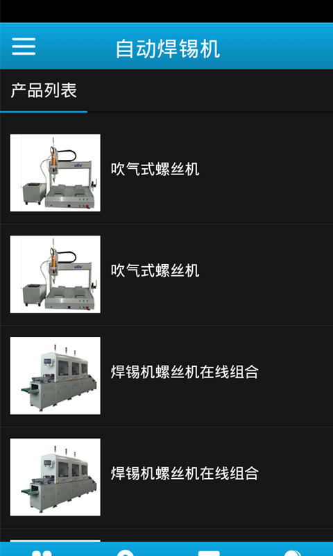 自动焊锡机