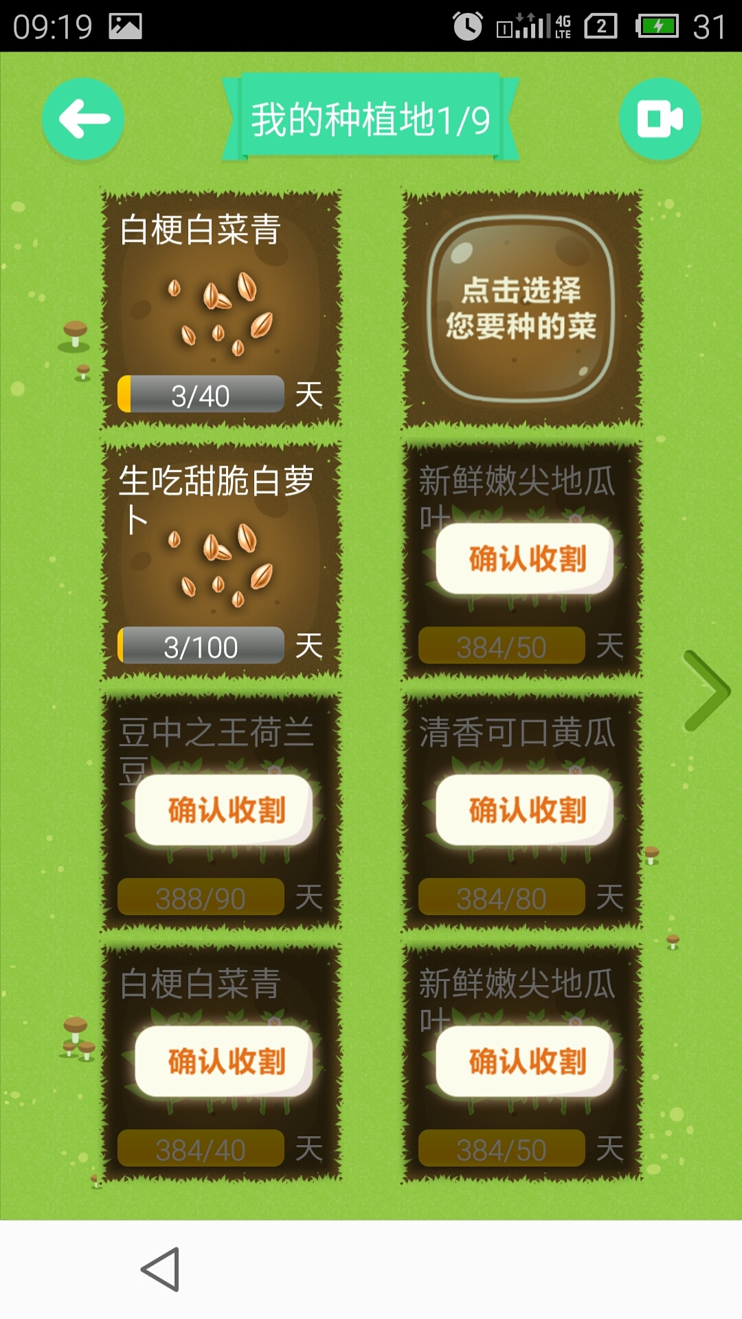 自家良田_截图4