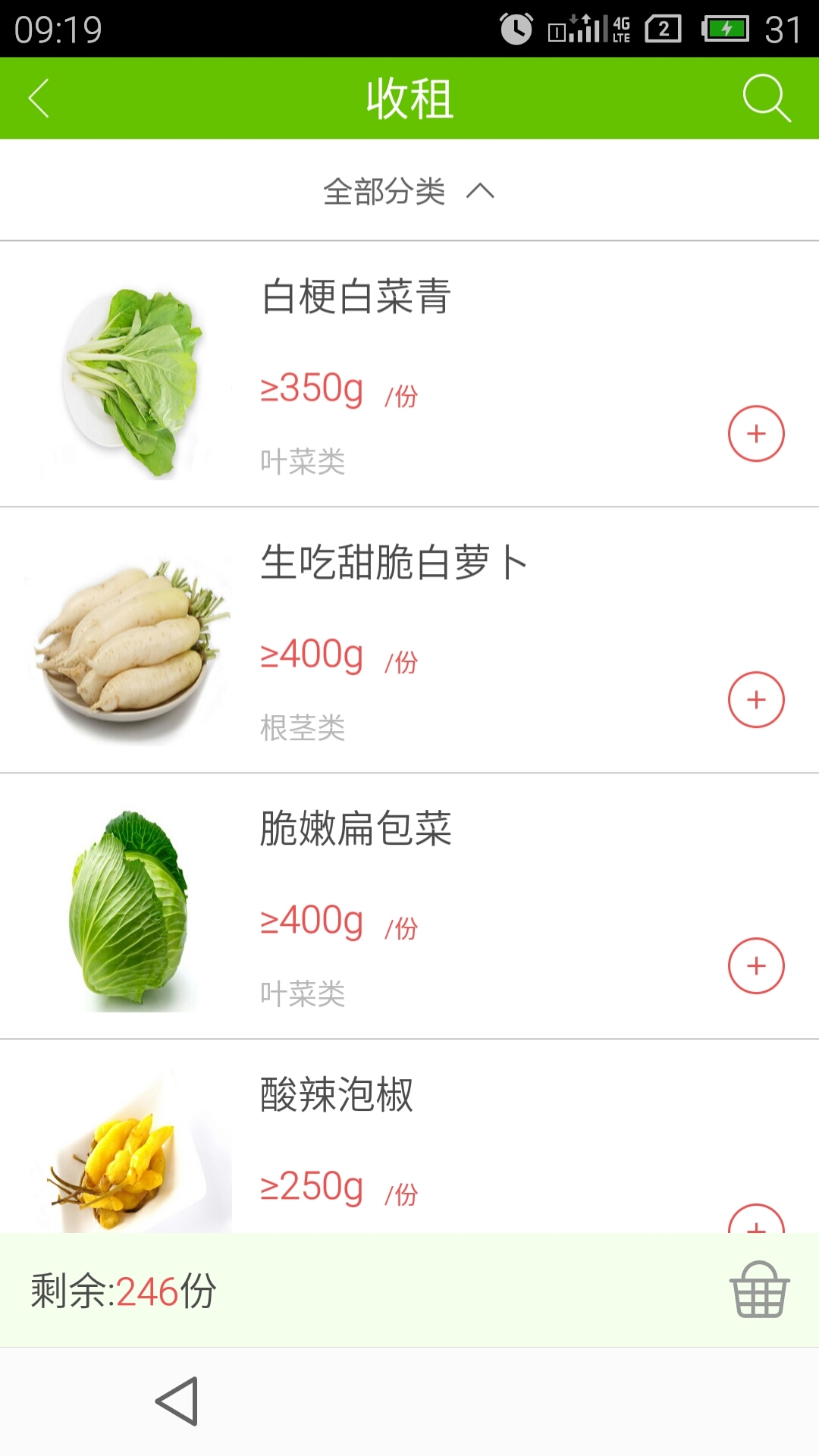 自家良田_截图1