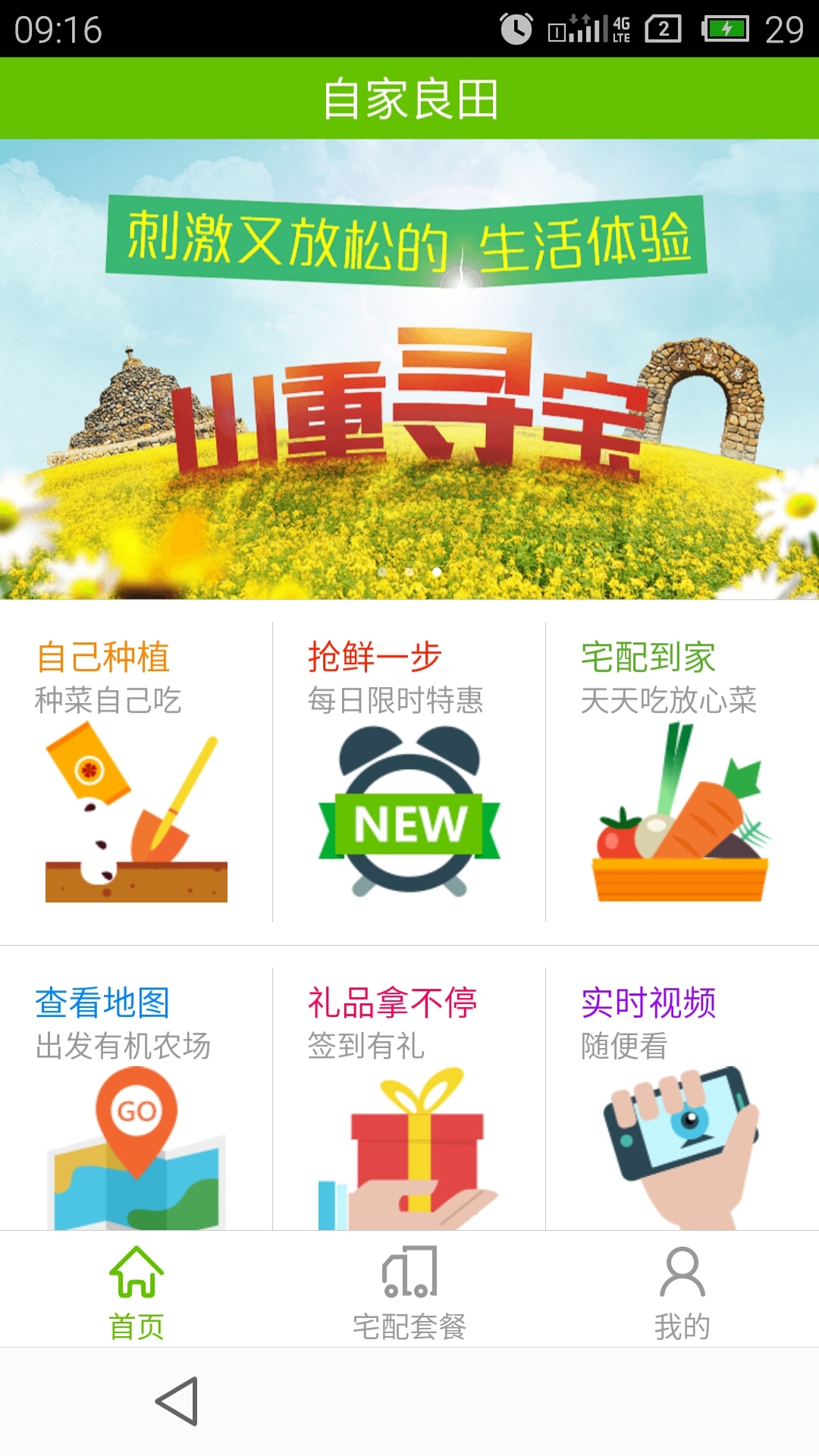 自家良田_截图3