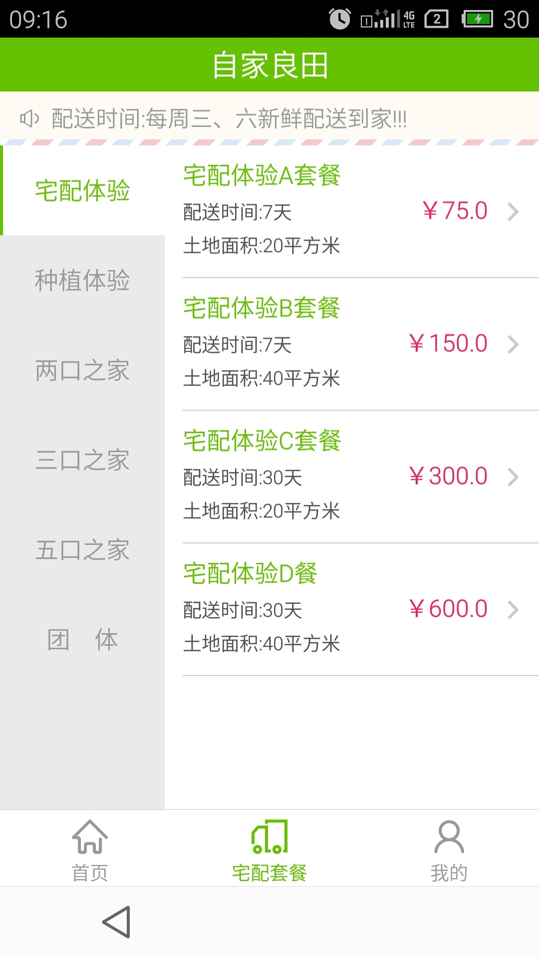 自家良田_截图2
