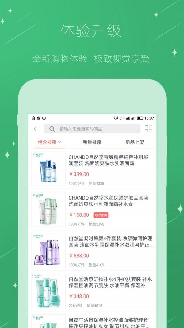 自然堂