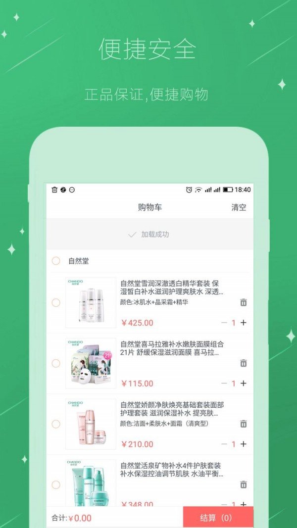 自然堂