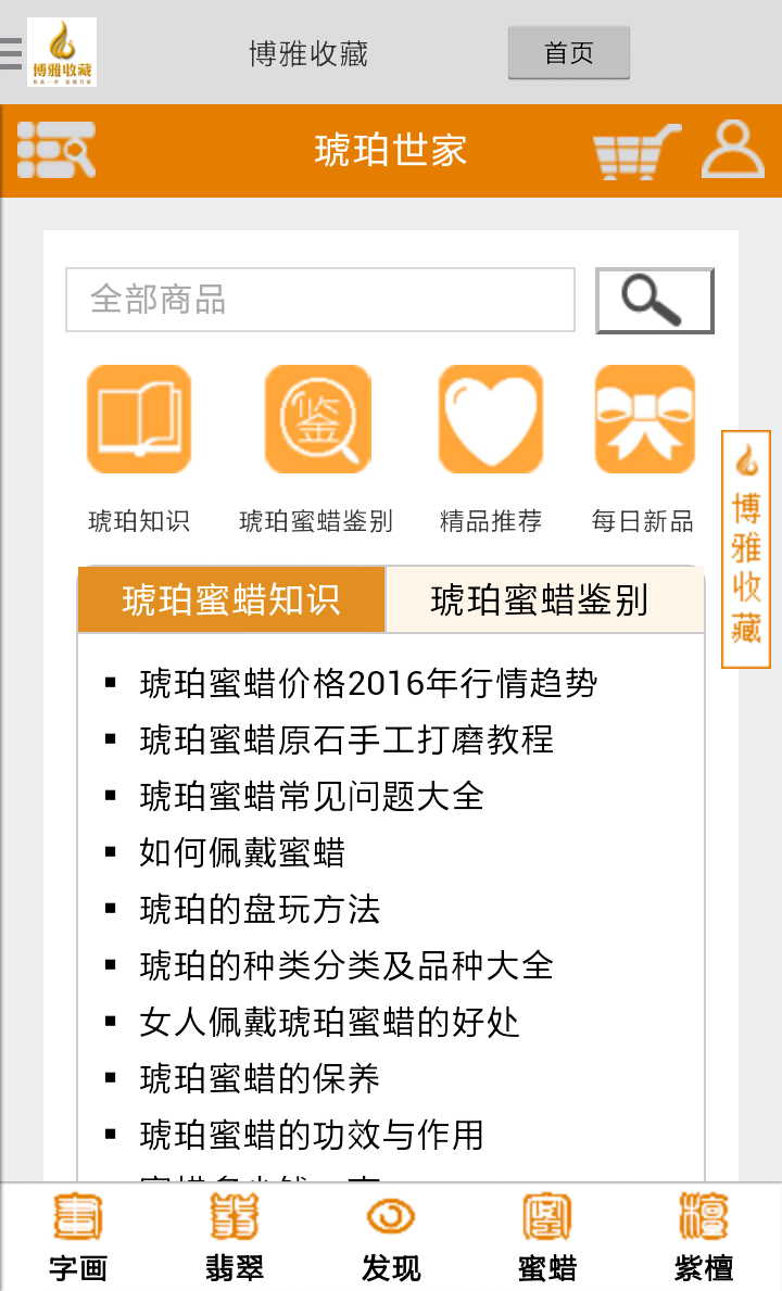 博雅收藏